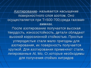 Механизм азотирования металла