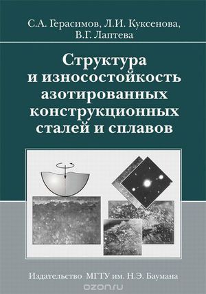 Технология азотирования металлов