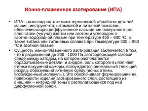 Плюсы азотирования металлов