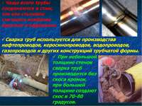 Процесс сварки труб