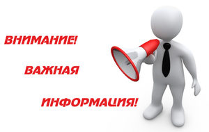 Важная информация