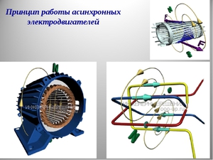 Подключение асинхронного двигателя
