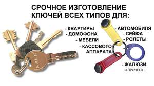 Где изготовить обычный ключ
