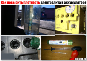 Подготовка аккумулятора к зарядке
