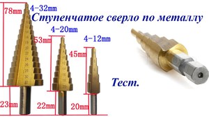 Выбор сверла