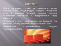 Закалка стали