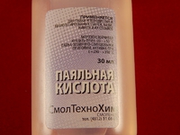 Кислота паяльная