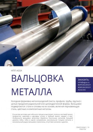 Вальцовка металла
