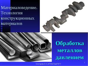 Как обрабатывают металл