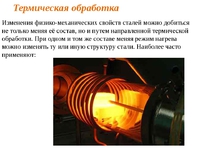 Обработка металла