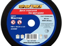 Отрезной диск Отрезной диск