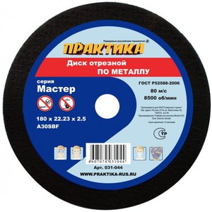 Отрезной диск