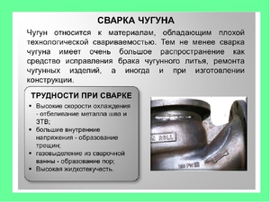 Виды сварки чугуна