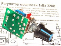 Регулятор мощности Принцип действия регулятора