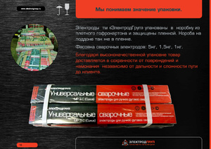 Сварочные электроды