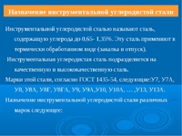 Инструментальные сплавы Инструментальные стали особенности