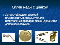 Описание сплавов