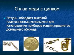 Описание сплавов