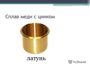 Описание латуни