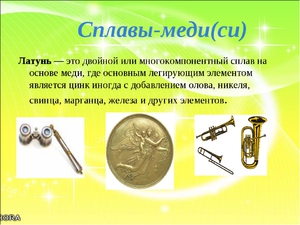 Где применяется сплав