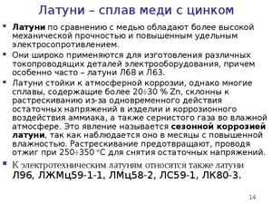 Как применить сплав
