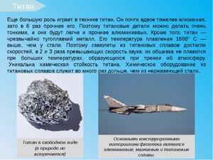 Описание титана