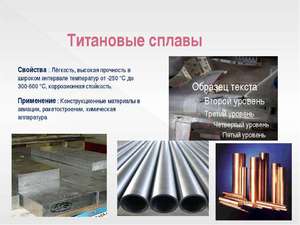 Свойства титанового сплава