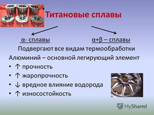 Информация о титане