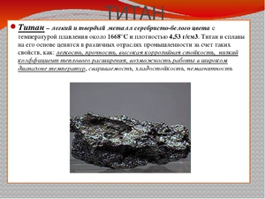 Особенности титанового сплава