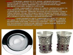 Качества латунного сплава