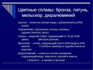 Производство сплава латунь