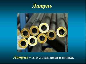 Способы производства латуни