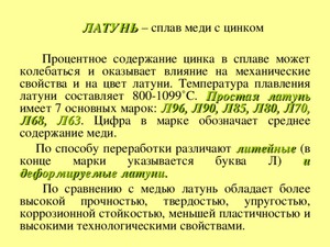 Как плавится латунь