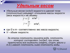 Удельный вес в физике