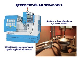 Процедура очистки металла