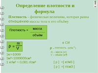 Определение плотности