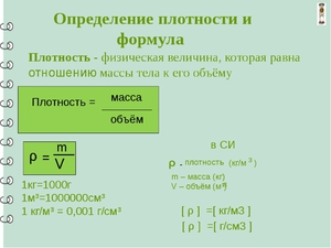 Определение плотности