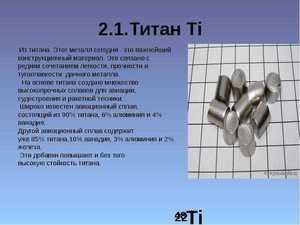 Сырье для титана