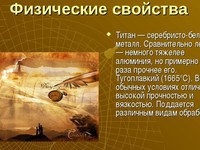 Металл титан