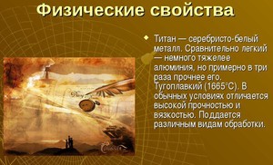 Металл титан