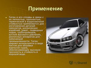 В какой промышленности используется титан