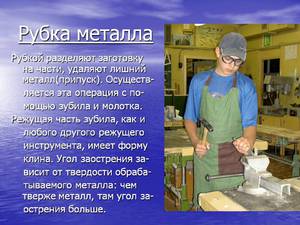 Работа с металлом