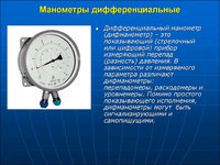 Прибор манометр Прибор манометр