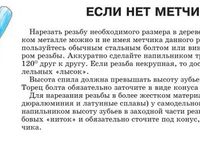 Как нарезать резьбу метчиком Как нарезать резьбу метчиком