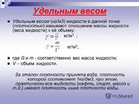 Формула удельного веса